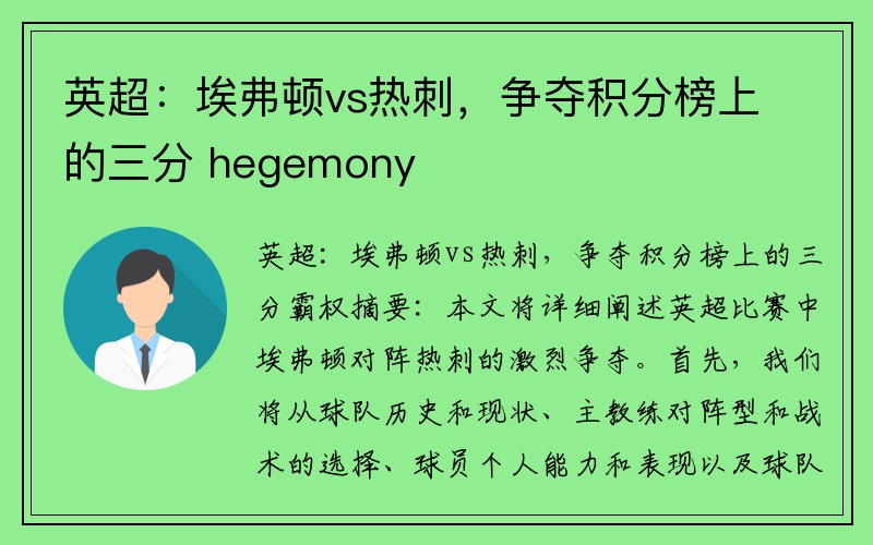 英超：埃弗顿vs热刺，争夺积分榜上的三分 hegemony