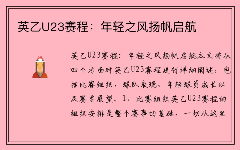 英乙U23赛程：年轻之风扬帆启航