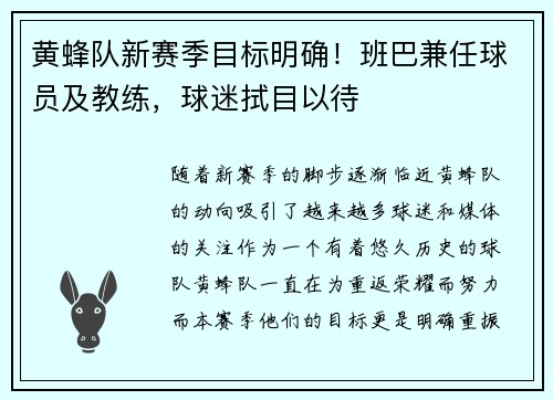黄蜂队新赛季目标明确！班巴兼任球员及教练，球迷拭目以待