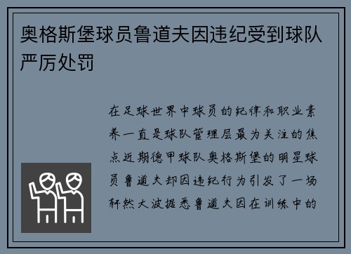 奥格斯堡球员鲁道夫因违纪受到球队严厉处罚