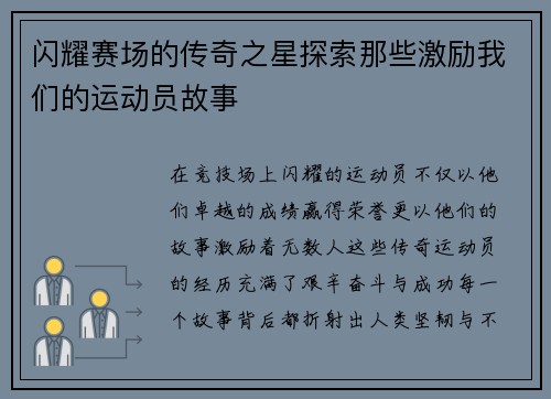 闪耀赛场的传奇之星探索那些激励我们的运动员故事